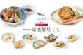 【天ぷら新宿つな八】創業100周年記念メニューを販売