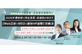 【2/26（木）ブライダル経営者・広告責任者向け無料セミナー開催】2026年春商戦で自社集客・来館数を伸ばす《Web広告×MEO×媒体HP連動》攻略法