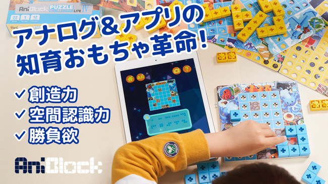 遊んで育む アプリと合わせて数倍楽しめる新しいカタチの知育ブロック Makuakeにて先行予約開始 Pacoware Inc のプレスリリース