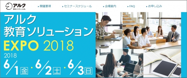 開催直前】 3日間にわたり、これからの英語教育を考える総合イベント