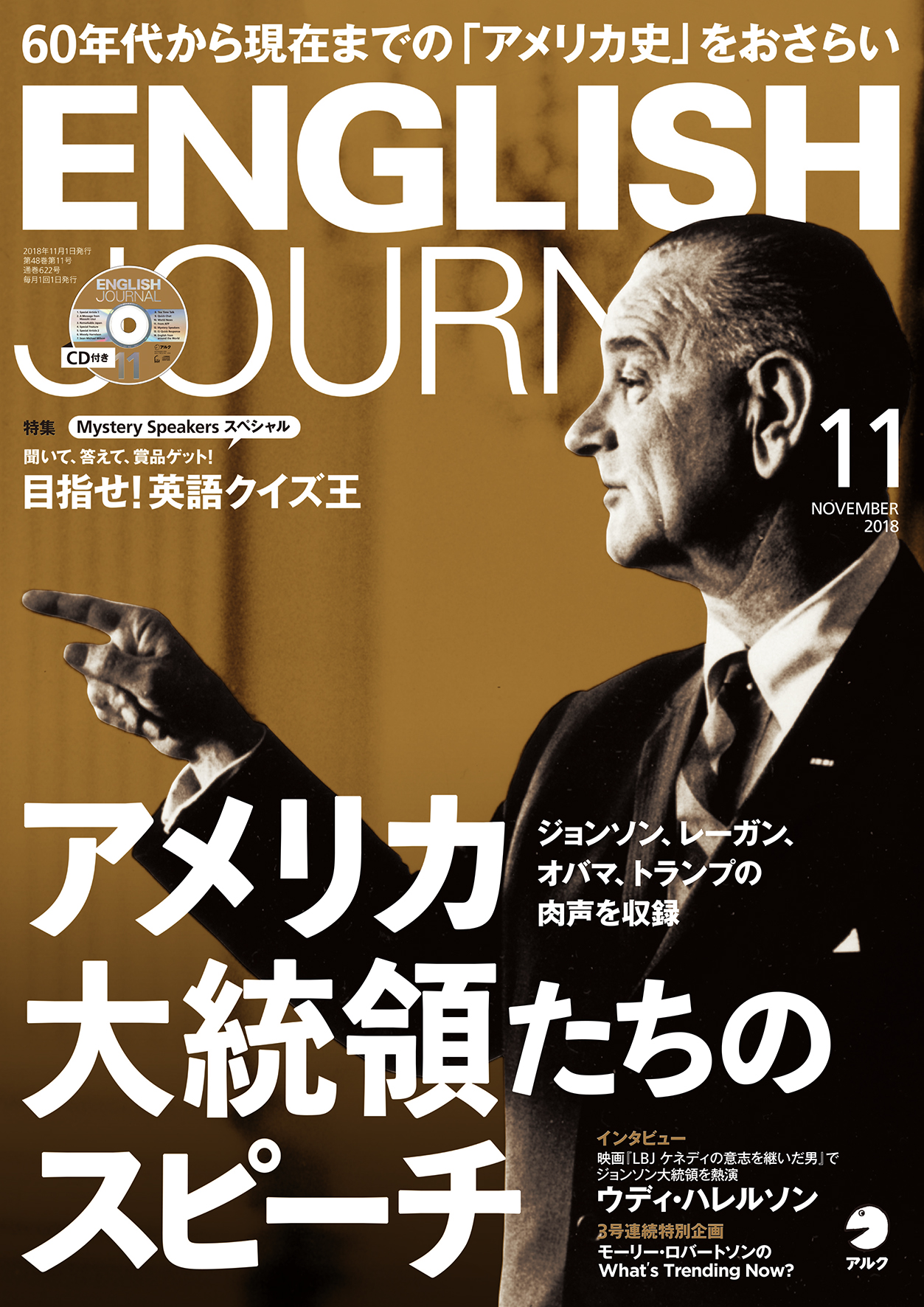 アメリカ大統領たちのスピーチ／『ENGLISH JOURNAL』2018年11月号、10