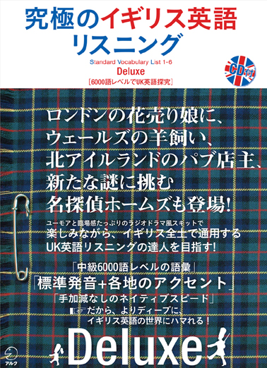 ロンドンオリンピックまでにイギリス イギリス英語通に 究極のイギリス英語リスニング Deluxe 10月29日発売 株式会社アルクのプレスリリース