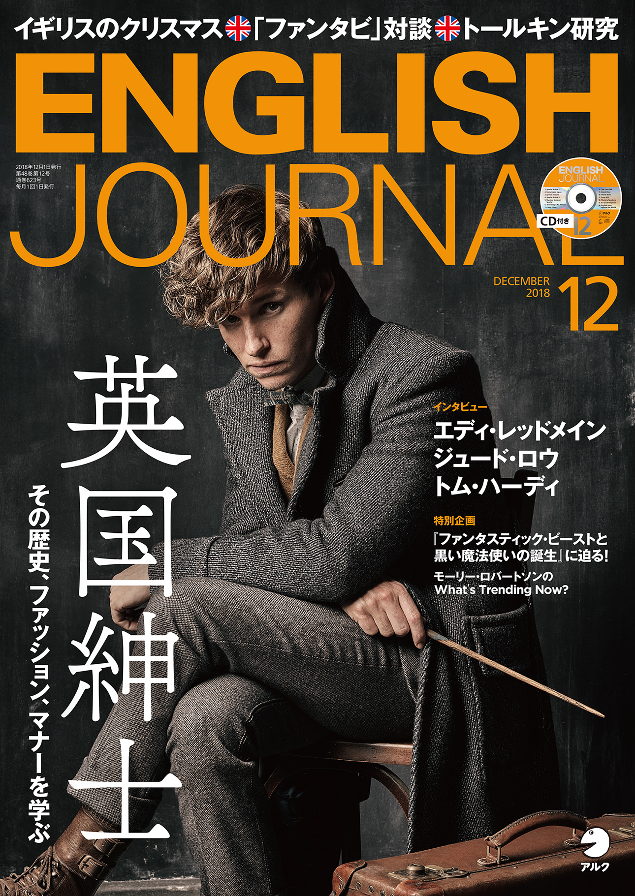 イギリス紳士 のたしなみ English Journal 18年12月号 11月6日発売 株式会社アルクのプレスリリース