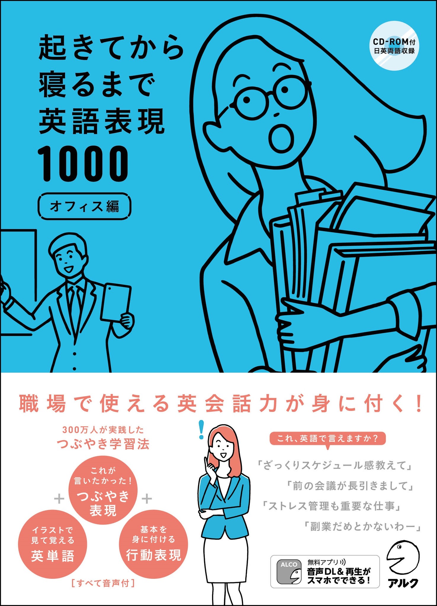 220万人が実践した「つぶやき練習法」で、職場で使える英会話力がしっかり身に付く―『起きてから寝るまで英語表現
