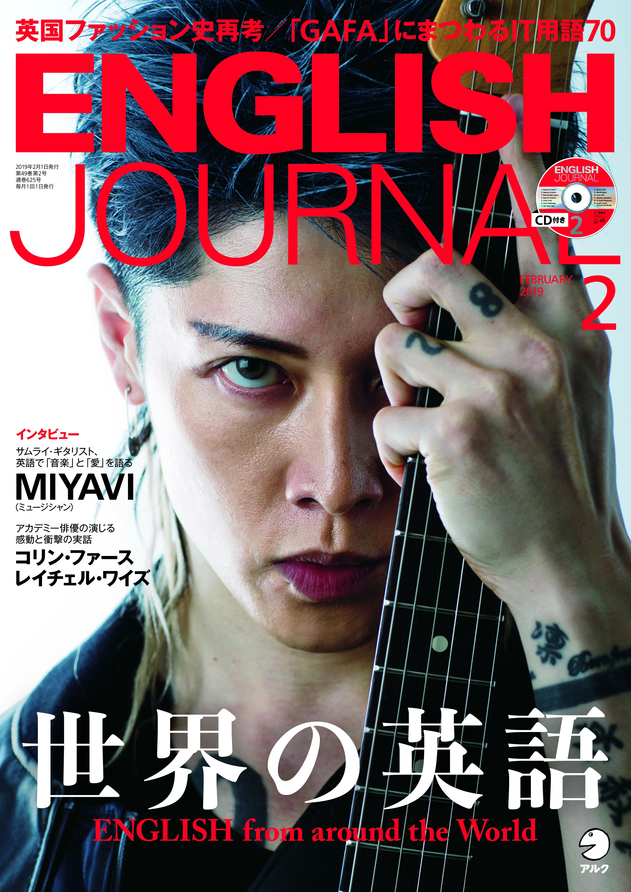 サムライ ギタリスト Miyavi特別インタビュー English Journal 19年2月号 19年1月5日発売 株式会社アルクのプレスリリース