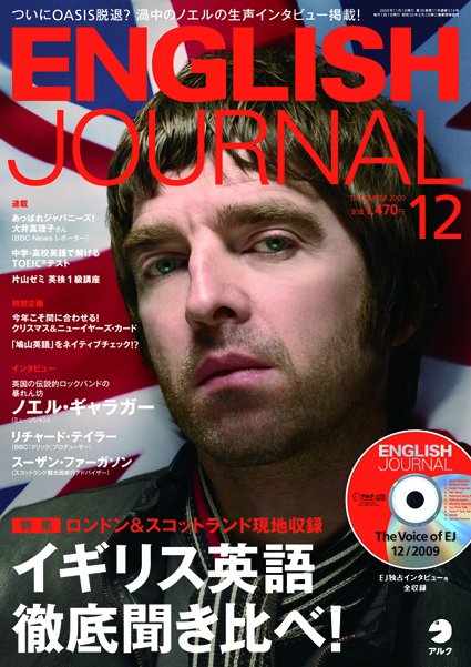 12月号の イングリッシュ ジャーナル は 一冊丸ごとイギリス英語 元オアシスのノエル ギャラガーも登場 株式会社アルクのプレスリリース