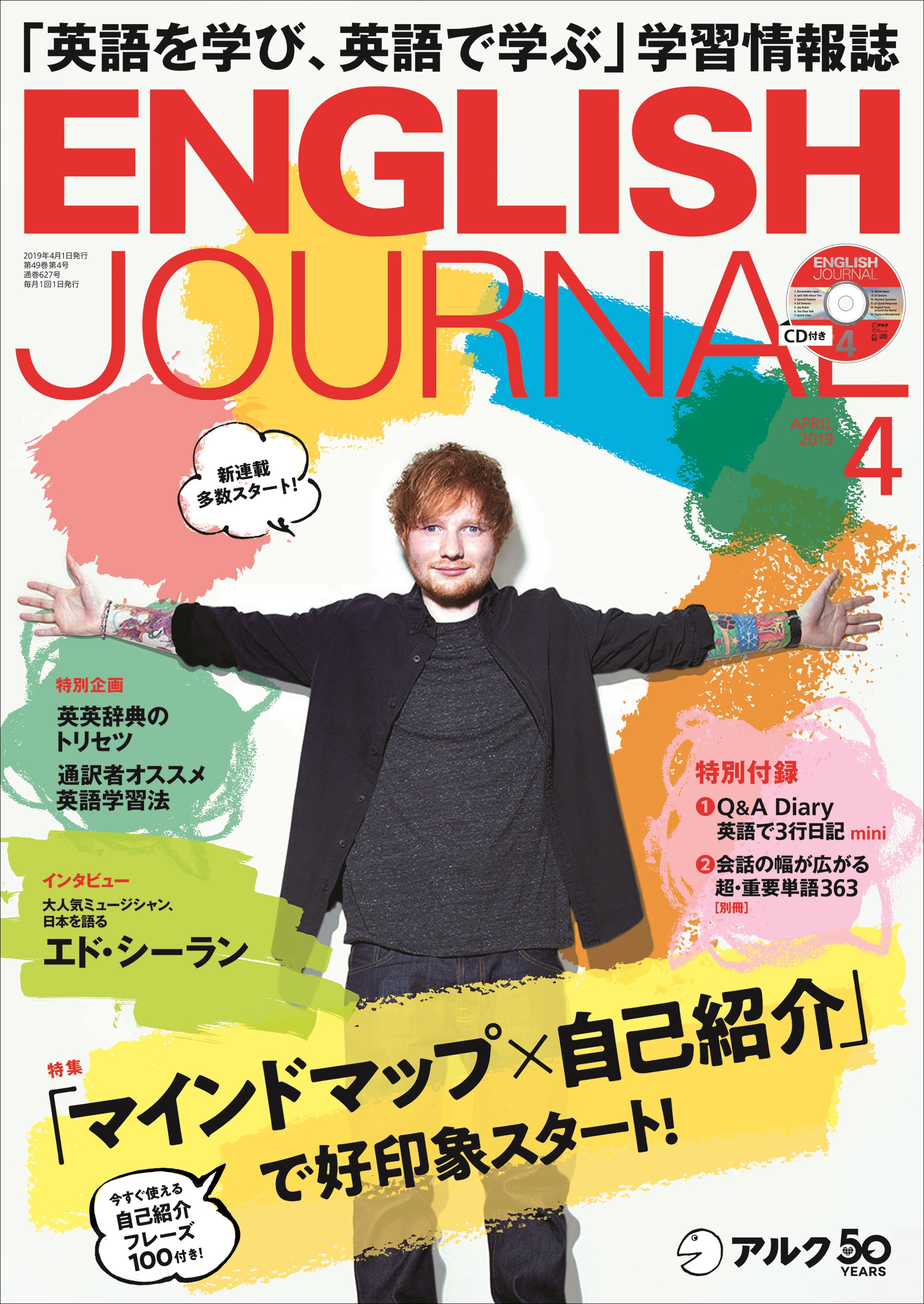 マインドマップ 自己紹介 で好印象スタート English Journal 19年4月号 19年3月6日発売 株式会社アルクのプレスリリース