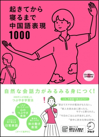 200万人が実践した「つぶやき練習法」で、中国語の会話力が高められる