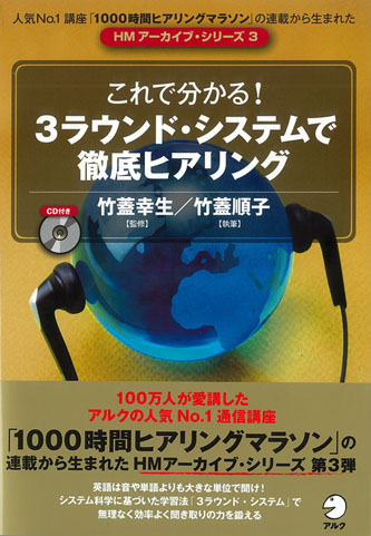 受講生100万人突破の通信講座「1000時間ヒアリングマラソン」から