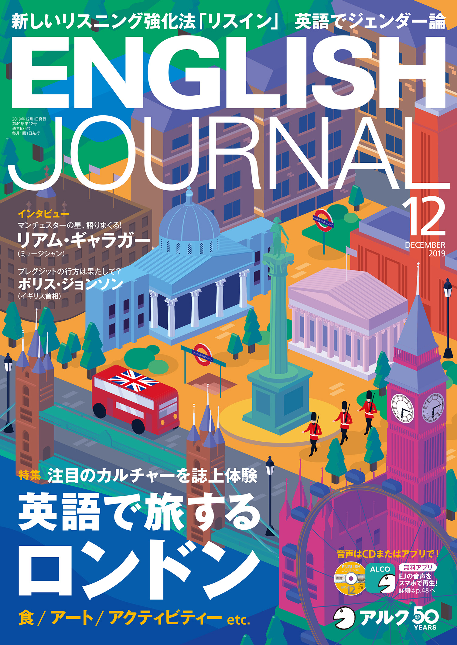 新しいリスニング強化法 リスイン 英語でジェンダー論 English Journal 19年12月号 11 月6日発売 株式会社アルクのプレスリリース