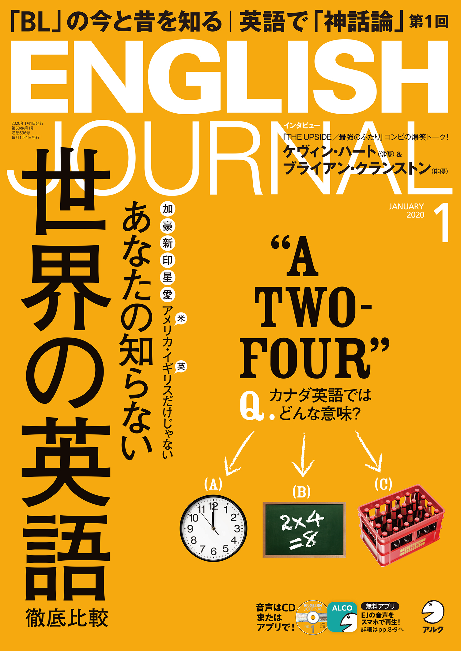 Bl の今と昔を知る 英語で 神話論 English Journal 年1月号 12月6日発売 株式会社アルクのプレスリリース