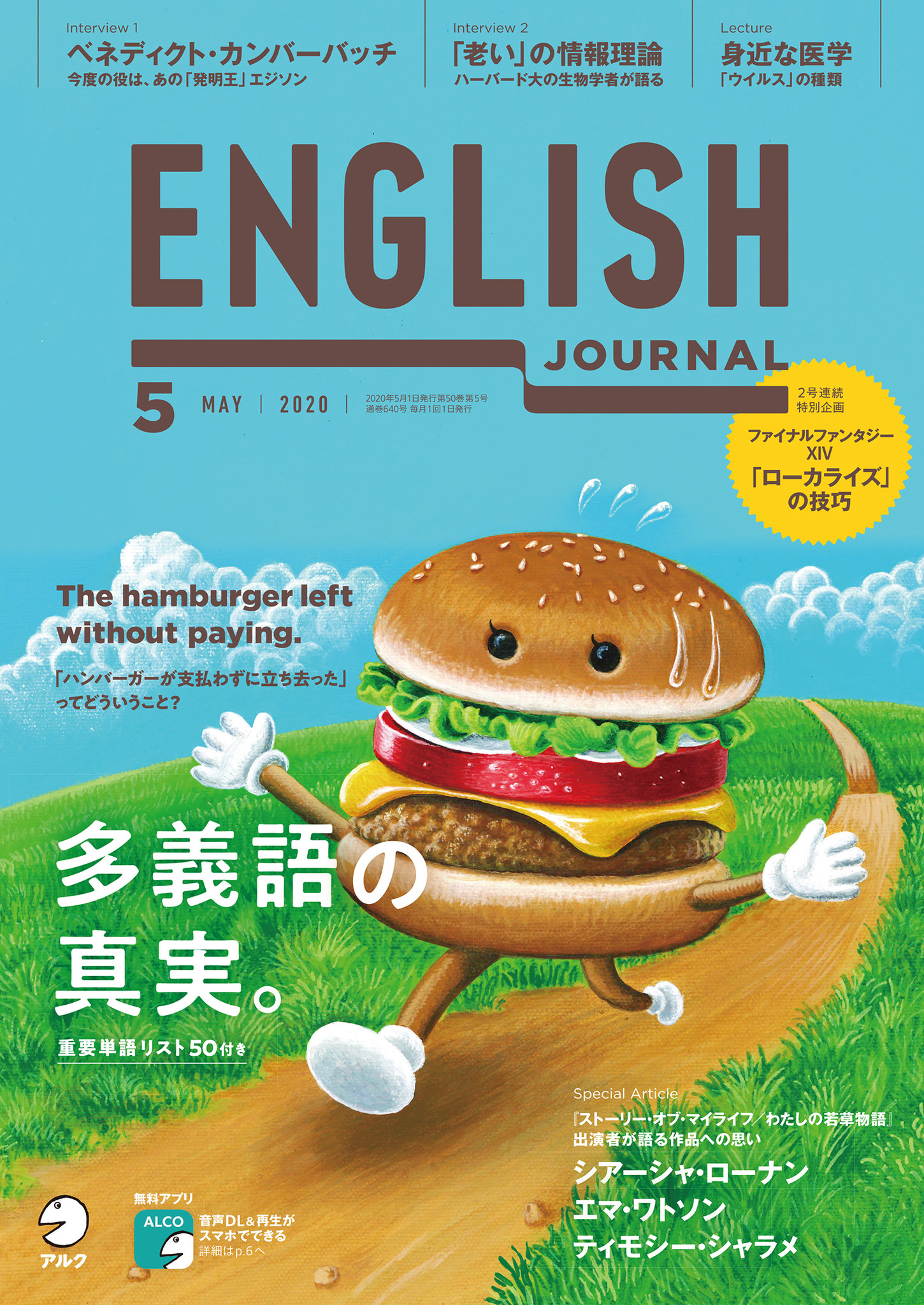 特集は多義語の真実 単語の意味は一つで覚える English Journal 年5月号 4月6日発売 株式会社アルクのプレスリリース