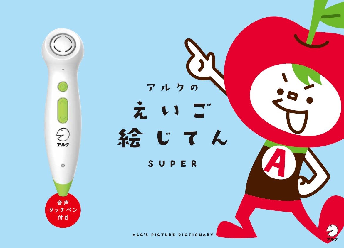 最高の品質の最高の品質のアルクのえいご絵じてんSUPER 知育玩具