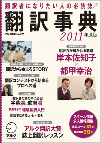 1980年から刊行を続け 翻訳事典 は30周年を迎えました 最新版 翻訳事典11年度版 発売 株式会社アルクのプレスリリース