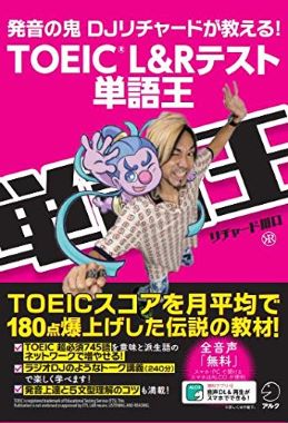 Toeicスコアを月平均で180点上げた伝説の教材が完全書籍化 Toeic L Rテスト 単語王 11月27日発売 株式会社アルクのプレスリリース