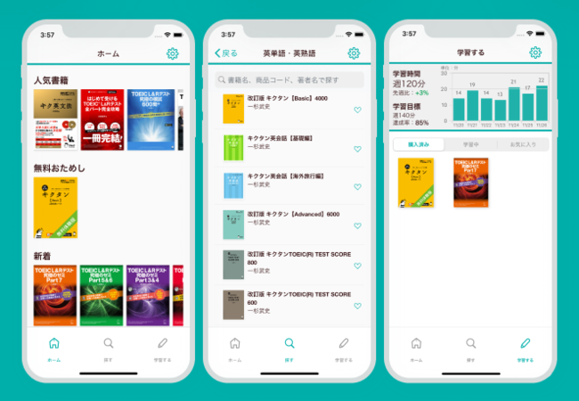 英語学習アプリ Booco ブーコ のui Uxを刷新 書籍検索や学習時間の可視化が可能に 株式会社アルクのプレスリリース