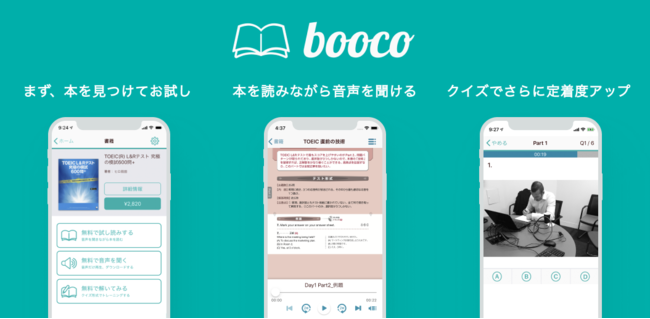 英語学習アプリ Booco ブーコ のui Uxを刷新 書籍検索や学習時間の可視化が可能に 株式会社アルクのプレスリリース