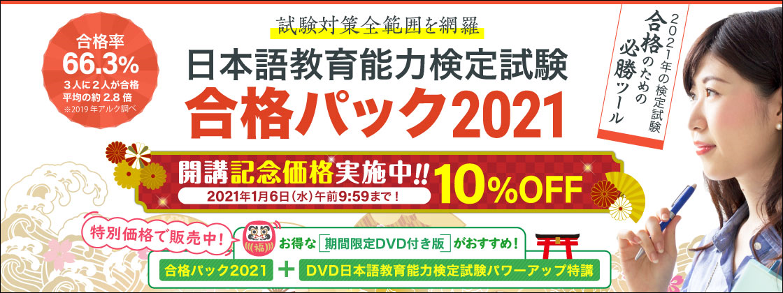 【今、注目の資格】2021年の日本語教育能力検定試験合格のための ...