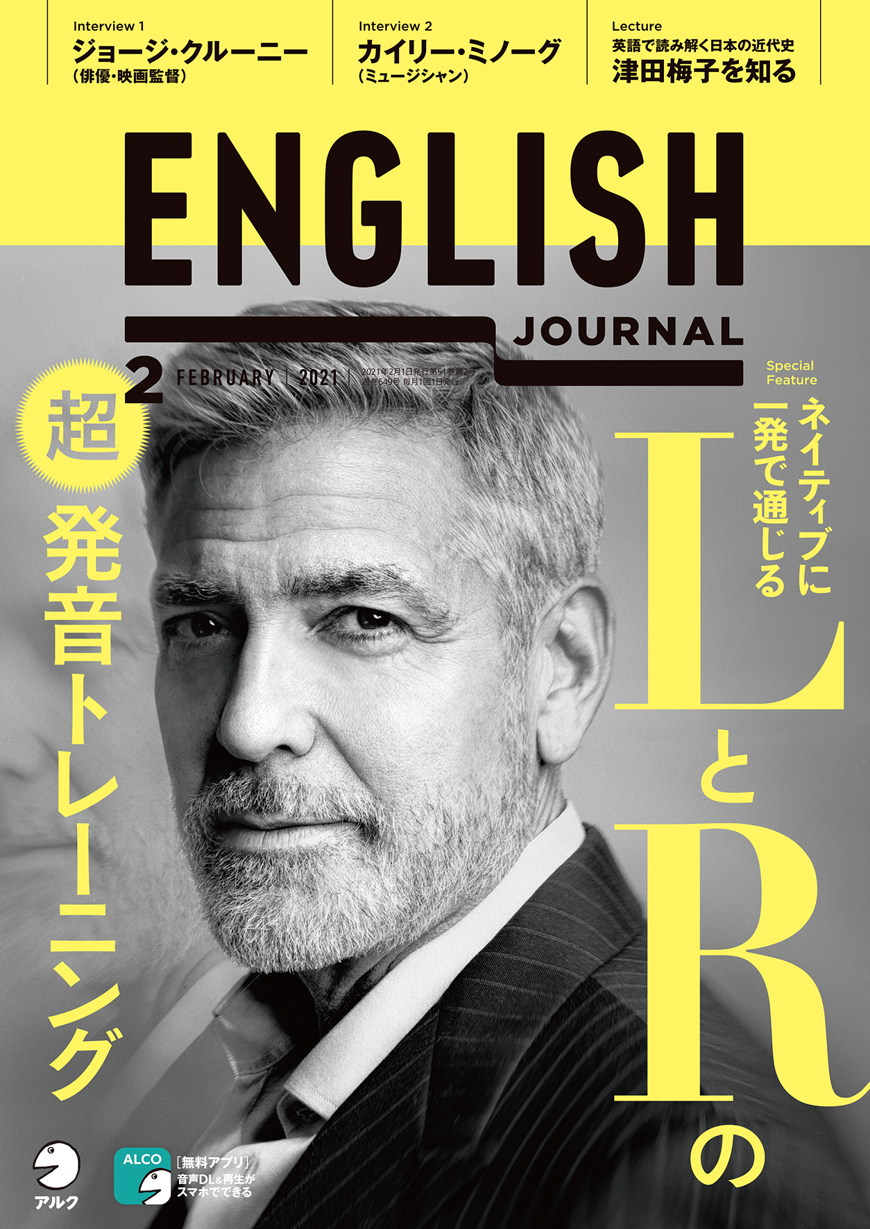 ネイティブに一発で通じる Lとrの 超 発音トレーニング English Journal 21年2月号 1月6日発売 株式会社アルクのプレスリリース
