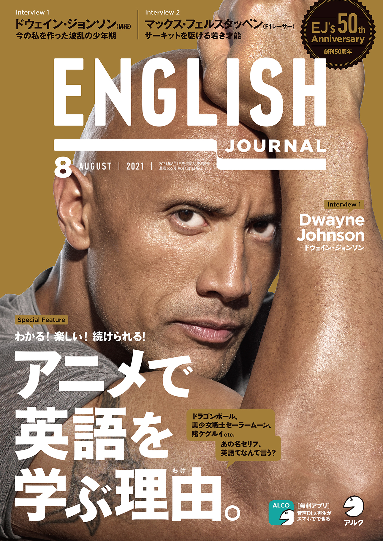 アニメでだって英語は学べる アニメで英語を学ぶ理由 English Journal 21年8月号 7月6日発売 株式会社アルクのプレスリリース