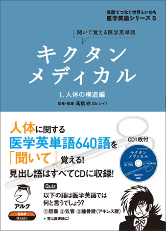 爆売り！】 キクタンメディカル アルク 全巻 1～6 参考書