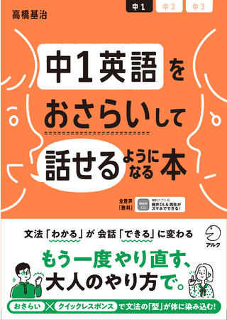 中１英語をおさらいして話せるようになる本 12月21日発売 時事ドットコム