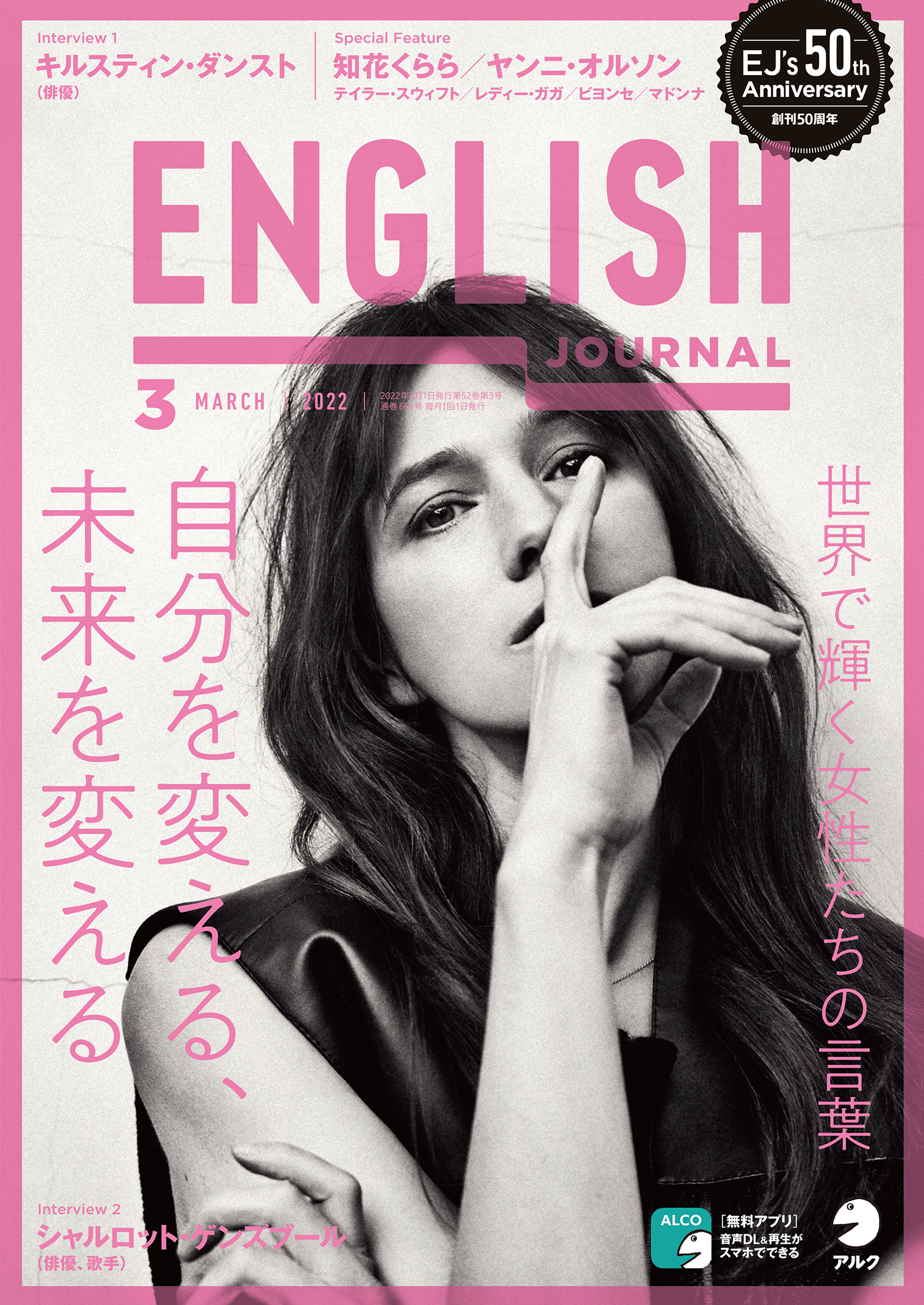 世界で輝く女性たちの言葉 English Journal 22年3月号 2月4日発売 株式会社アルクのプレスリリース