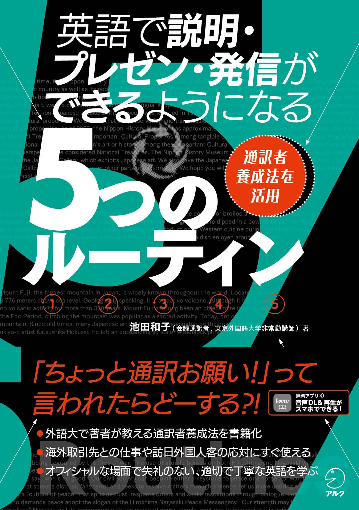 人前できちんと英語を話したい人のためのトレーニング本『英語で説明