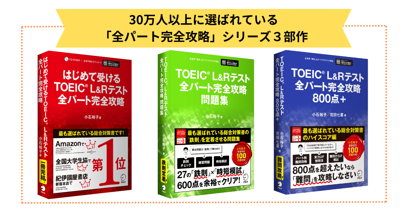 アルク toeic 900 教材