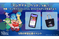 ディズニー＆ピクサー最新作『インサイド・ヘッド２』オリジナルグッズが当たる！ ー8月の学習応援イベント開催！　楽しく学べる大人向け英語アプリ「ディズニー ファンタスピーク」