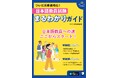 7月30日発売『日本語教員試験　まるわかりガイド』株式会社アルク