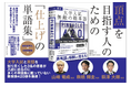 「大学入試 無敵の難単語 PINNACLE 420」が大学入試目的以外でもニーズ高まる。 購入層が広がり3刷となって2万部目前。リスキリングやアップスキリング目的の方へ