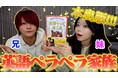 YouTube登録者650万人突破! 大人気バイリンガル兄弟「こたせな」ファミリーの『世界を友だちにする英語キッズの育て方』 2025年4月22日発売&刊行記念プレゼントキャンペーン