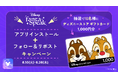 英語・英会話アプリ「ディズニー ファンタスピーク」でプレゼントが当たる!新規インストールキャンペーン&『リロ&スティッチ』学習イベントを開催中