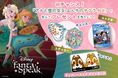 英語・英会話アプリ「ディズニー ファンタスピーク」この夏限定のWチャンス!『アナと雪の女王 エルサのサプライズ』で学んでプレゼントを当てよう!