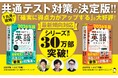 [読む／聴く型]×[解く型] で得点力をアップする！『2026年版 1カ月で攻略！ 大学入学共通テスト英語リーディング』『2026年版 1カ月で攻略！ 大学入学共通テスト英語リスニング』9月12日発売