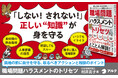 相談しにくい職場のモヤモヤ疑問をとことん解説!『職場問題ハラスメントのトリセツ』9月22日発売