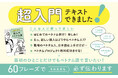 レベルゼロから始めるテキスト『超入門 ベトナム語』、9月19日発売