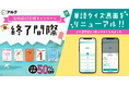 単語クイズ機能の大幅リニューアルで学習効率アップ 語学学習アプリ【booco】