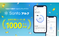 TOEIC®対策アプリ「Santaアルク」、累計ユーザー数1,000万人を突破