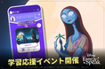 累計30万DL突破の英語学習アプリ「ディズニー ファンタスピーク」に『ナイトメアー・ビフォア・クリスマス』新作が登場!