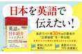 通訳ガイドのプロ・志望者必携のロングセラーがパワーアップ！『増補改訂版 英語で日本紹介ハンドブック』10月24日発売
