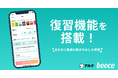 新たにクイズの復習機能を搭載！語学学習アプリ【booco】