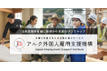 創業56年・認定日本語教育機関で教材トップシェアのアルク、特定技能支援へ参入。