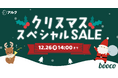語学学習アプリ「booco」クリスマススペシャルセールを開催