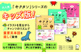 ベストセラー「キクタン」シリーズのキッズ向けバージョンが新装版に！ 『新装版 キクタンキッズ【初級編】』『新装版 キクタンキッズ【中級編】』『新装版 キクタンキッズ【上級編】』12月22日3点同時発売
