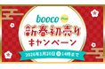 語学学習アプリ「booco」、新春初売りキャンペーンを実施中！