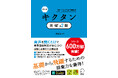 シリーズ600万部突破の「キクタン」シリーズから、『新装版 キクタン英検®準２級』が1月26日に発売