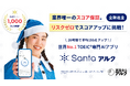 TOEIC®専門AIアプリ「Santaアルク」が、スコアを保証する新プランをリリース