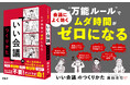「この時間、ムダだなぁ～」と思ったときが改善の大チャンス！ 『「いい会議」のつくりかた』2月24日発売